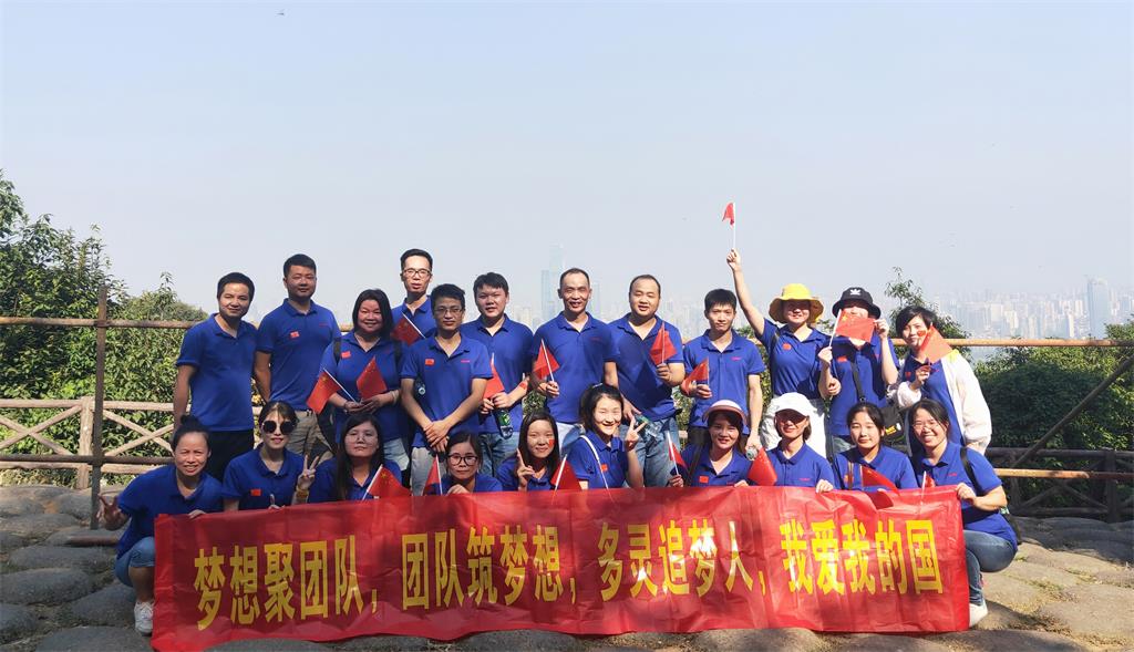 多靈喜迎十一、慶建國70周年登山活動